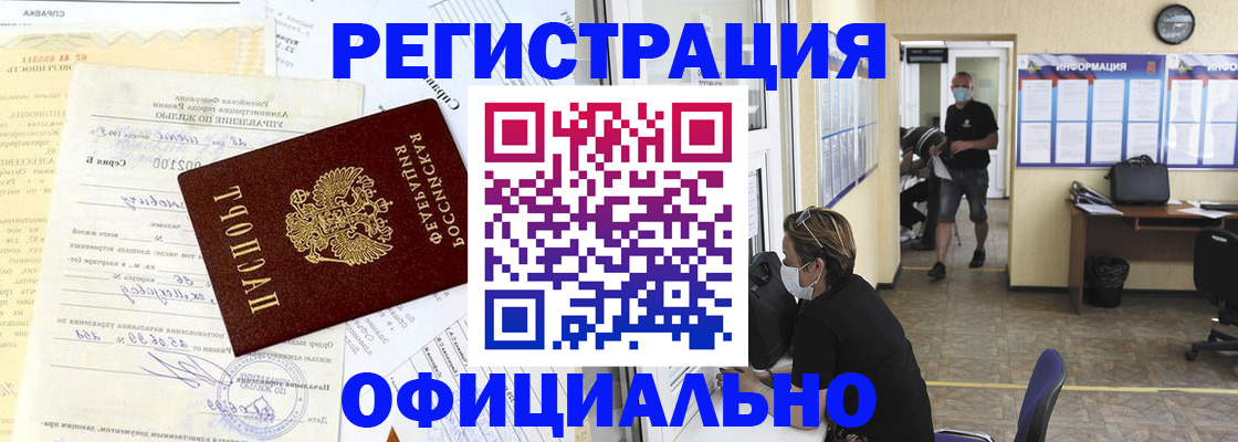 прописка для работы в Каменск-Уральске